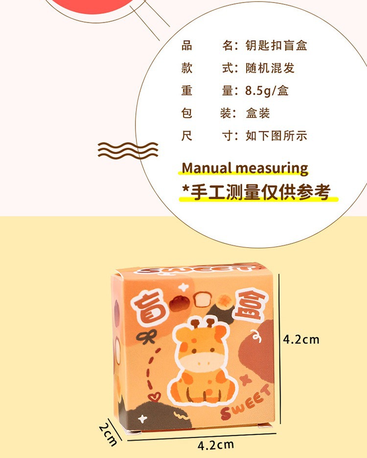 卡通潮玩盲盒钥匙扣迷你微缩小盲盒可爱惊喜钥匙圈diy挂件小礼品详情2