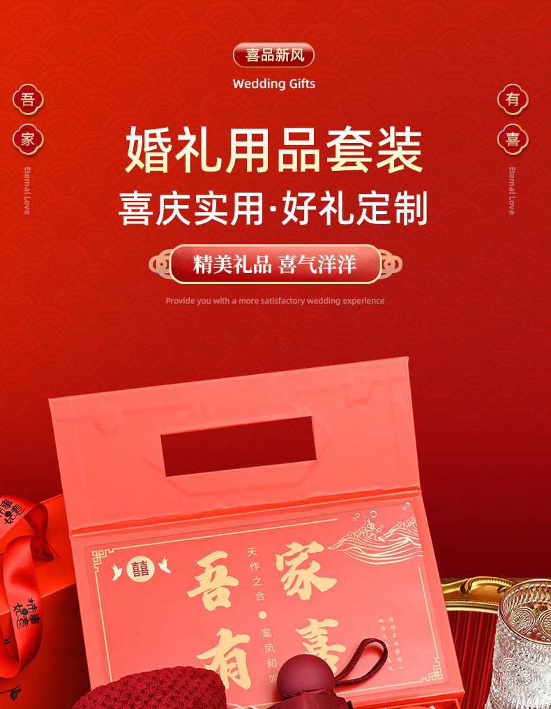 批发结婚伴手礼婚礼伴娘伴郎礼盒高档实用结婚礼物吾家有喜回礼详情9