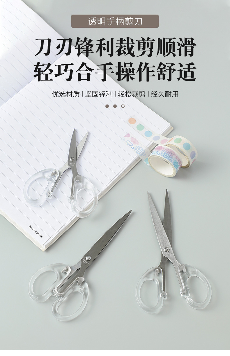 透明家用小剪刀美工不锈钢办公剪子手工裁缝学生文具厨房剪刀裁纸详情1