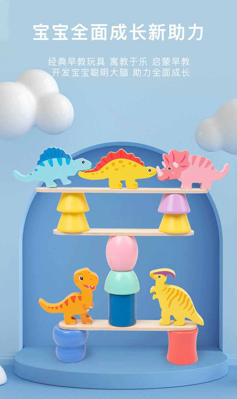 趣味恐龙叠叠高_08