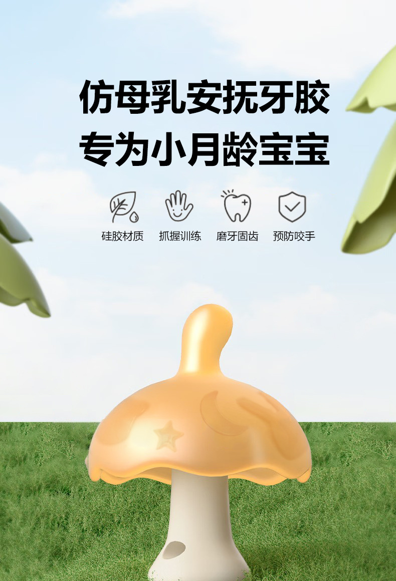 小蘑菇婴儿牙胶防吃手磨牙棒婴儿玩具可啃咬食品级硅胶安抚口欲期详情2