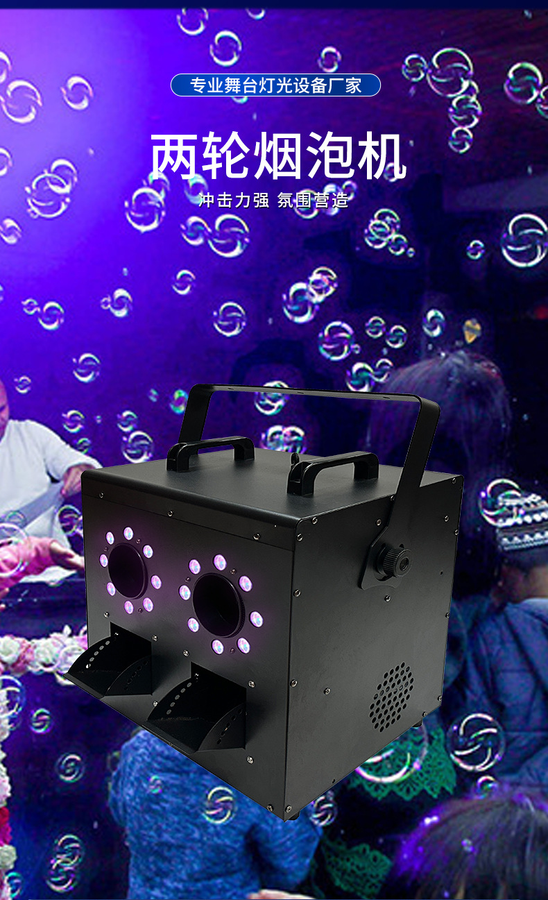 两孔1500w烟泡机婚礼舞台烟雾泡泡机水上乐园吹泡机送泡泡油详情4