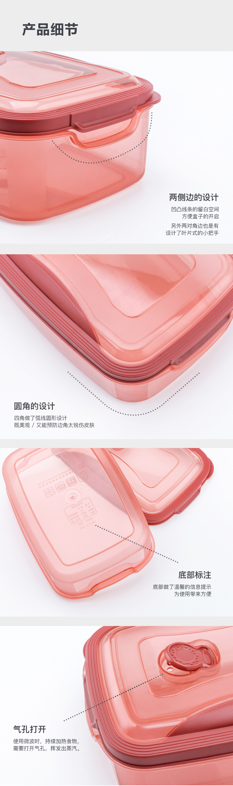 首改-优彩长方形保鲜盒-详情页_06