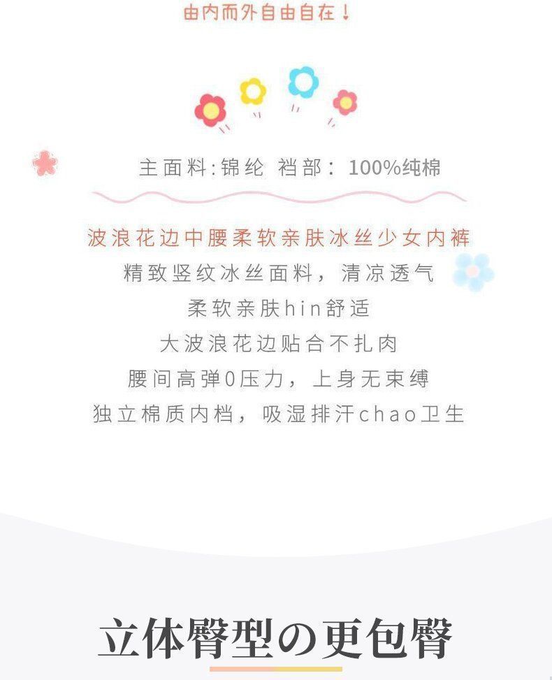 网红直播爆款冰丝无痕内裤中腰薄款甜美少女蜜桃臀速干提臀三角裤详情4