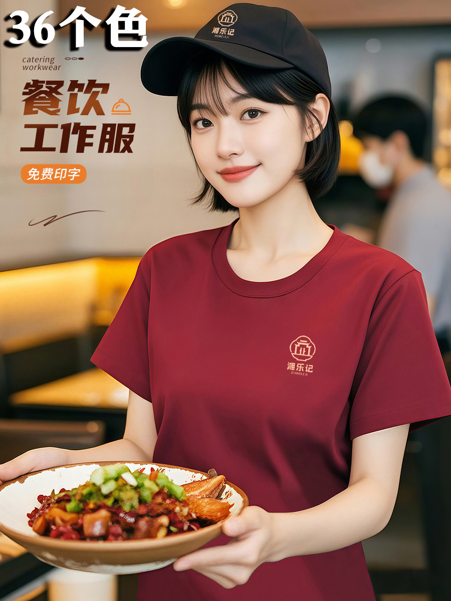 酒红色t恤定制印字logo火锅饭店餐饮专用服务员夏季短袖工作服详情1