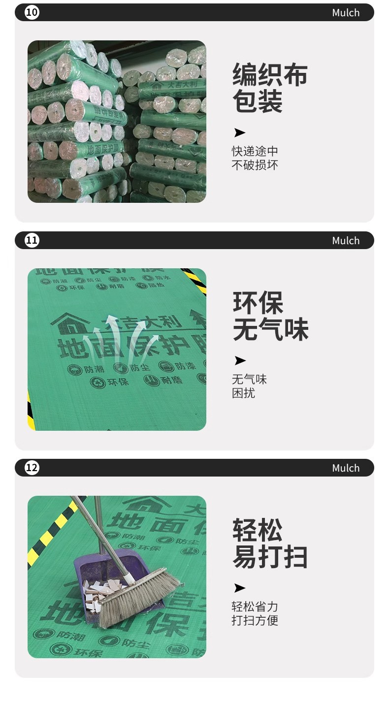 保护膜防尘装修批发地面家装地砖瓷砖地板工地加厚耐磨铺地防护膜详情9