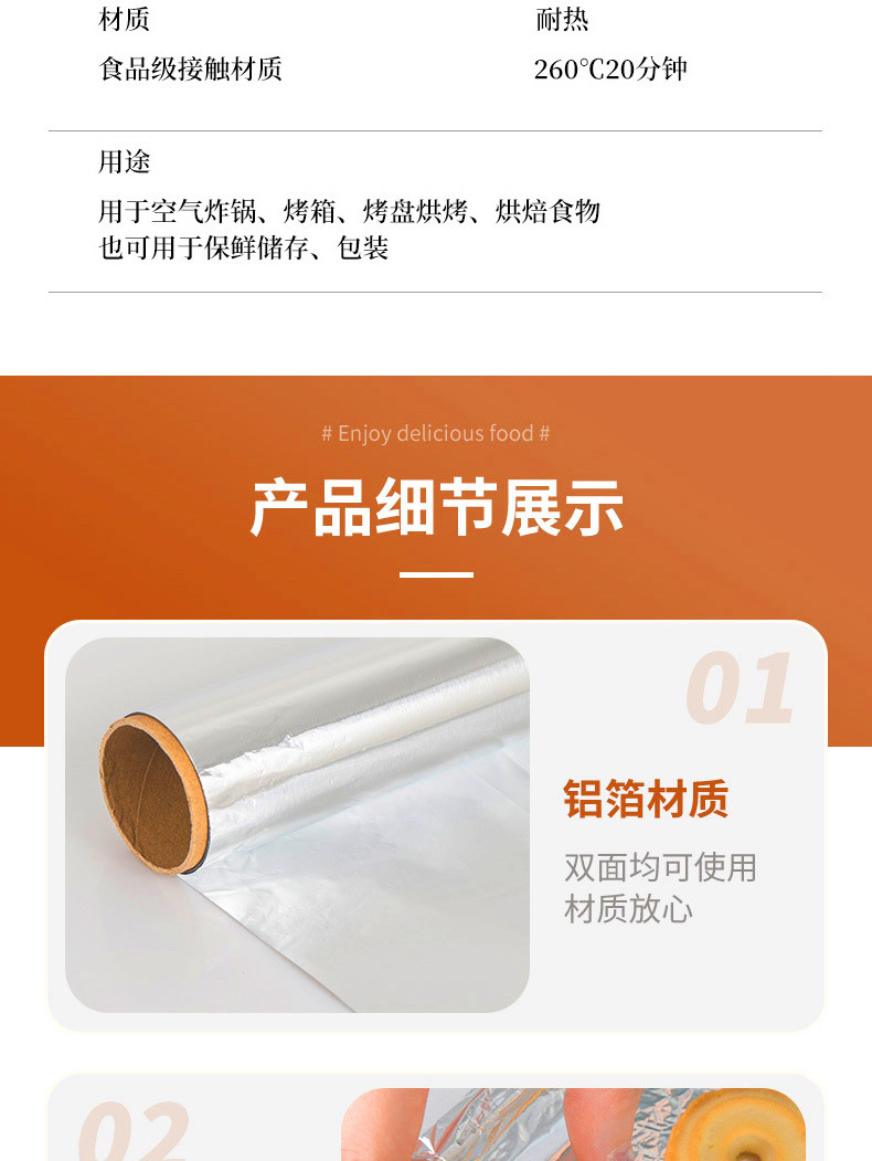 跨境加厚铝箔纸，烤箱空气炸锅家用烤肉烘焙纸 外贸英文盒装详情8