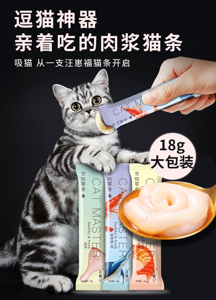 汪崽福猫条宠物零食批发流质湿粮成幼猫鸡肉金枪鱼营养膏猫咪罐头详情1