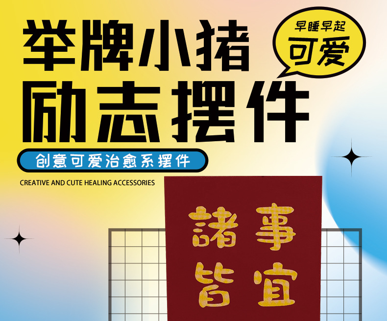 创意举牌举手小猪励志摆件桌面家居装饰名片照片便签夹小礼品批发详情4