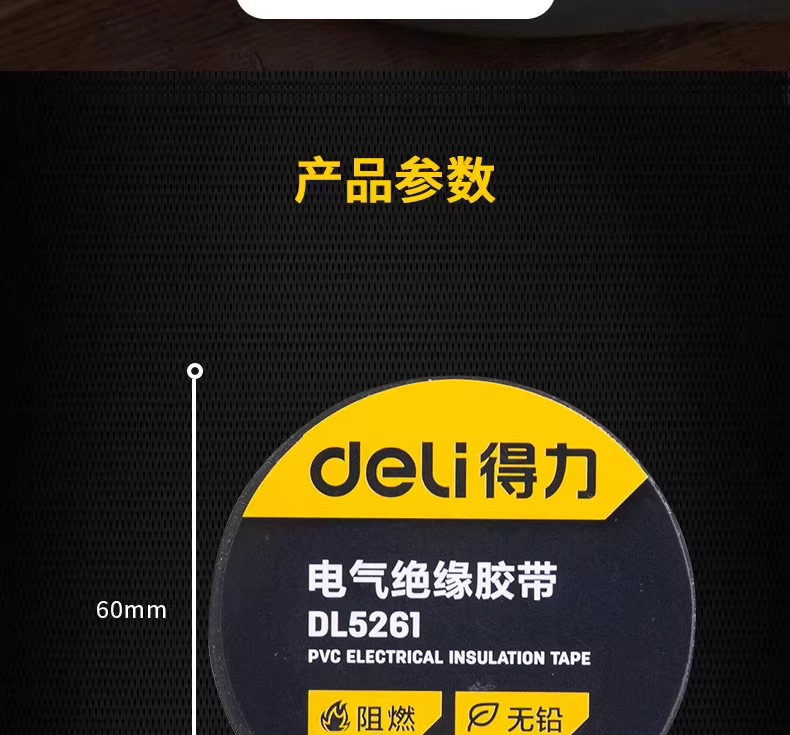 得力PVC电气绝缘胶带 电工防水胶布 耐寒耐磨抗老化阻燃批发详情12