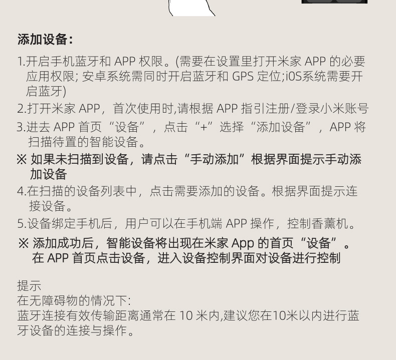 新款已接入米家APP智能香薰机超长续航自动喷香机精油专用香氛机详情18