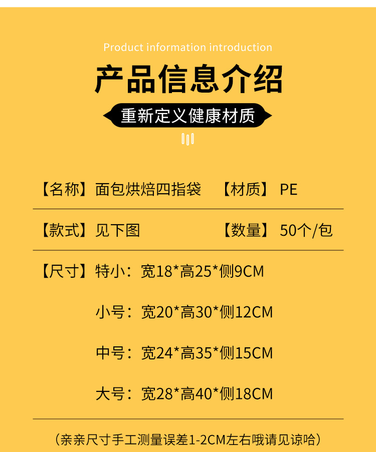 加厚塑料手提食品袋外卖蛋糕面包吐司甜品西点食品蛋糕烘焙打包袋详情11