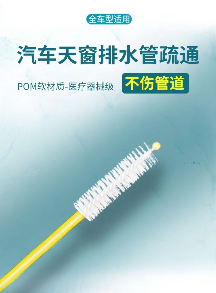 汽车天窗排水孔疏通器车门管道清洁刷油箱排水管专用万能清洁工具详情3