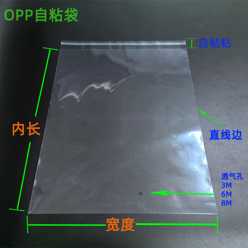 现货opp自黏袋不干胶塑料自封袋opp袋平口袋五金小饰品透明包装袋详情6