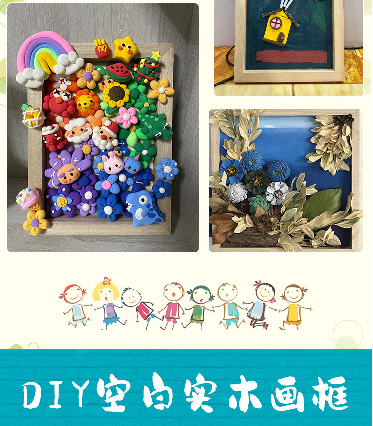 实木创意粘土画框松木纸浆画框手工相框幼儿园美术DIY作品框批发详情4