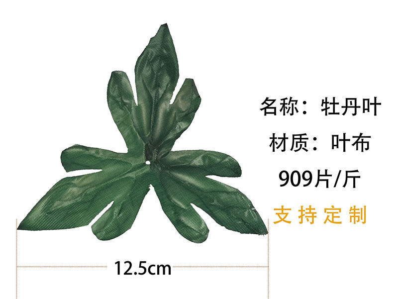 仿真花配件绿叶假花配件叶布材质12.5cm牡丹叶绿植装饰仿真绿植详情2