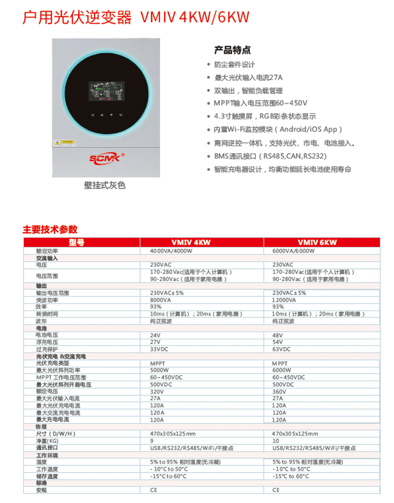 家用太阳能光伏逆变器3K 5K 8K 11KW离网混合逆控一体机48V含MPPT详情4