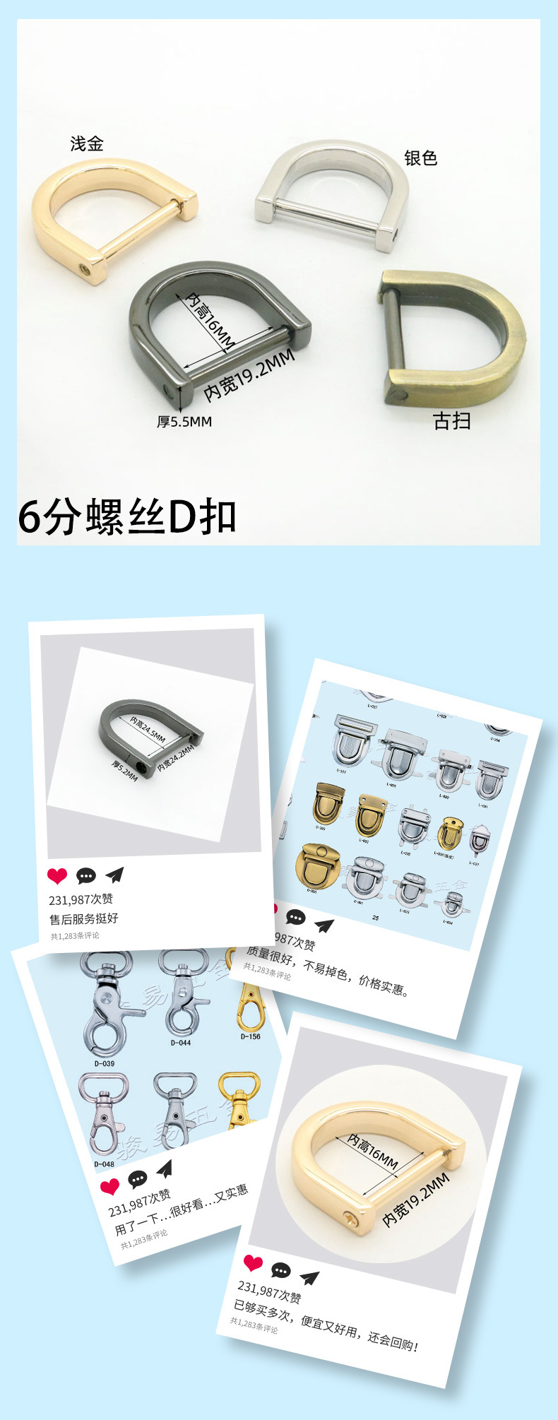 可拆卸螺丝D扣