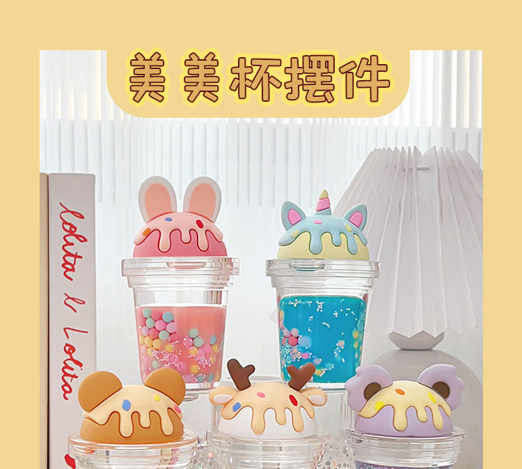 超大奶茶杯入油流沙摆件干花爆闪彩豆美美杯摆件盲盒抖音爆款玩具详情2