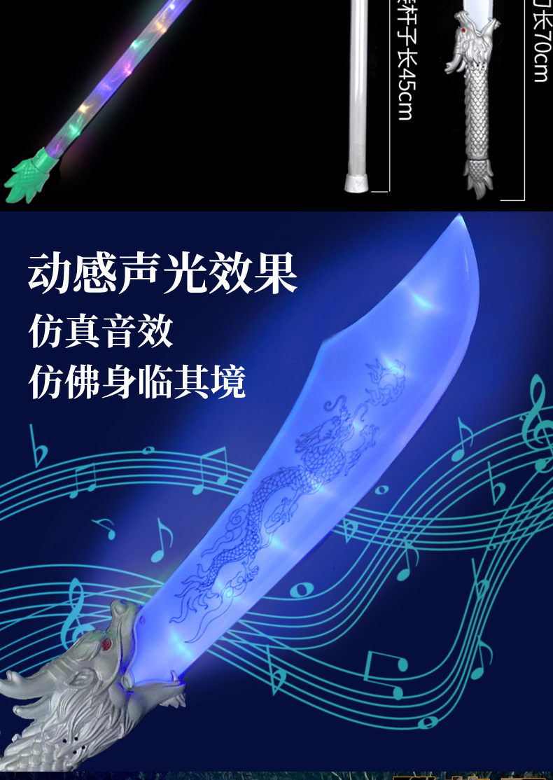 三国兵器青龙关羽赵云男孩玩具大刀道具二合一发光刀剑闪光音乐剑详情16