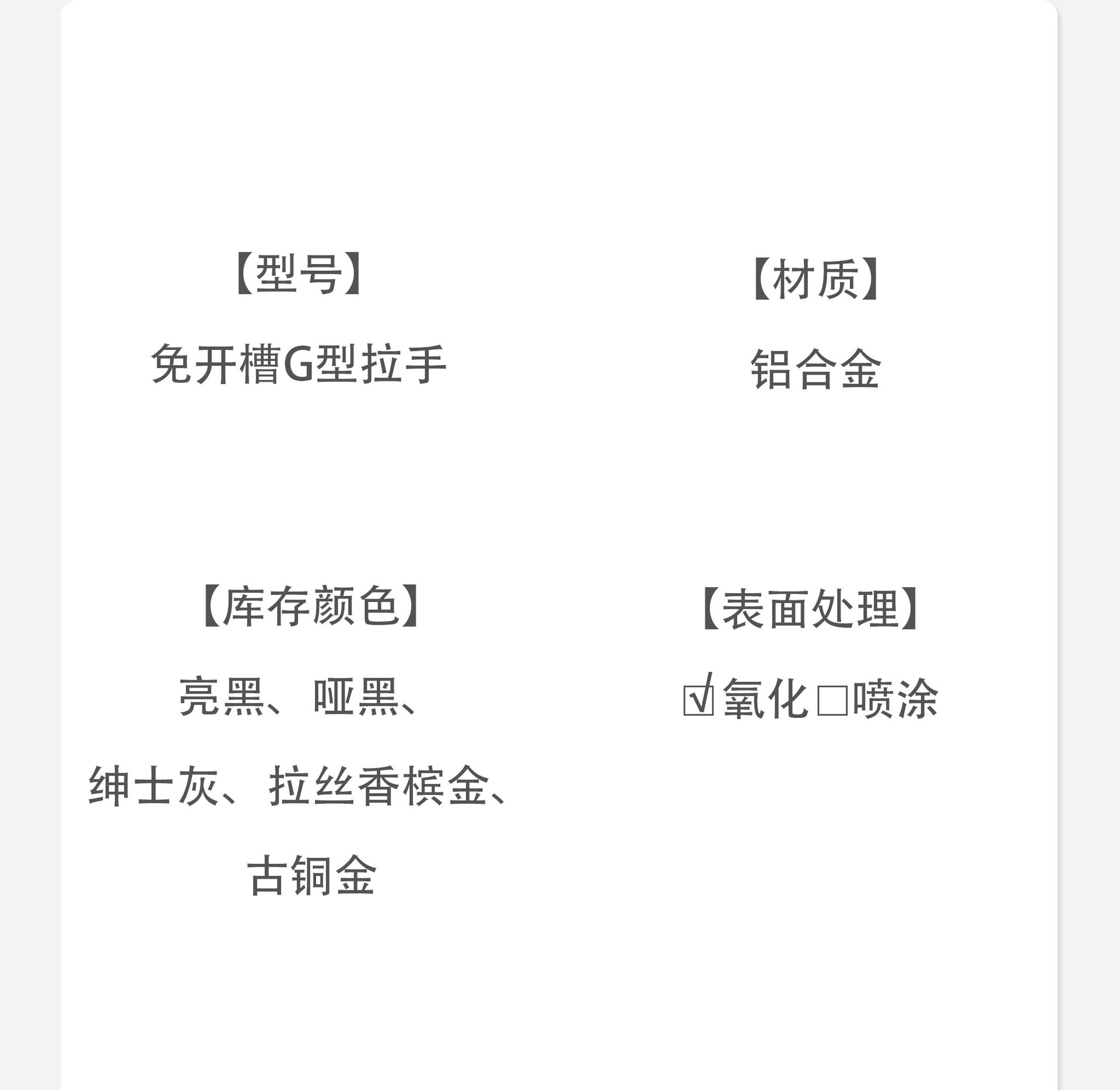 铝合金G型免开槽拉手隐形封边免拉手多种颜色规格厚度衣柜门把手详情10