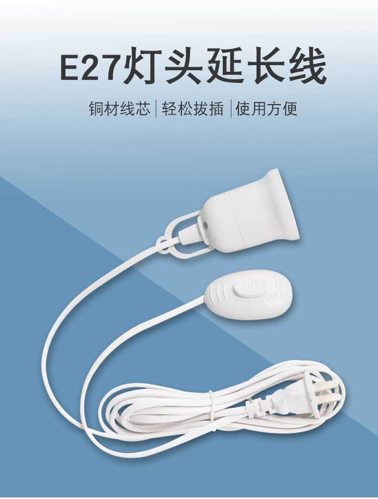 E27 screw-type suspended lamp cap and lamp base with independent switch, two-plug extended wire, 3-meter and 5-meter household suspended lamp cap pic 8