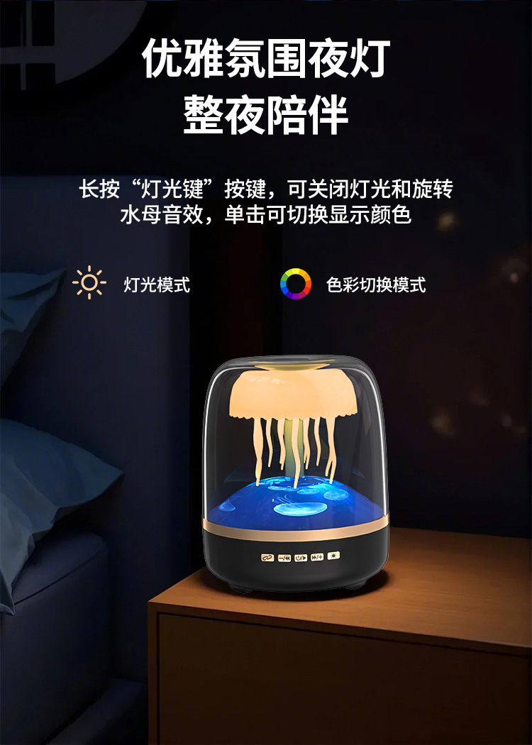 白噪音水母桌面新款代蓝牙音箱音响礼品RGB创意跨境灯低音炮琉璃4详情7