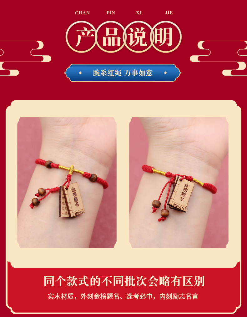 中高考金榜题名手链学生考试红绳手工编织逢考必过手绳小礼物详情5