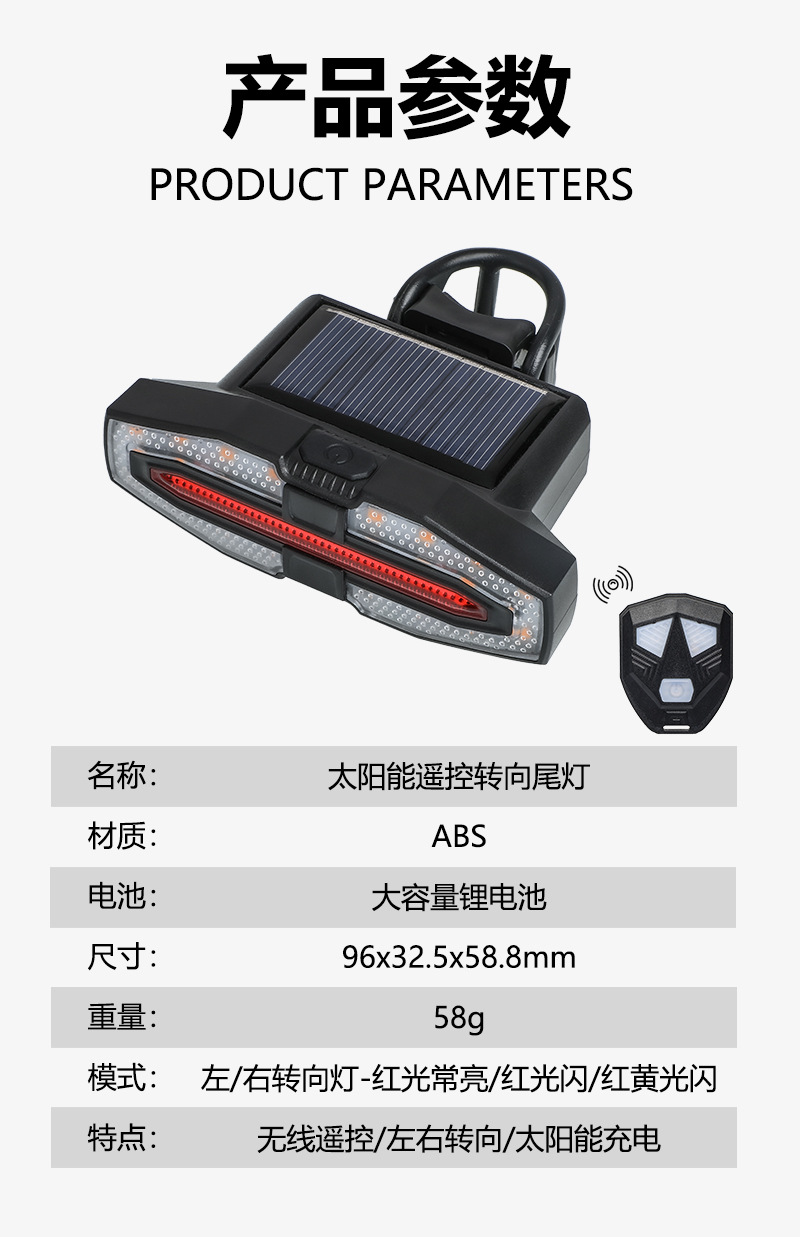 新品太阳能无线遥控自行车转向灯带提示喇叭夜骑左右转向警示尾灯详情1