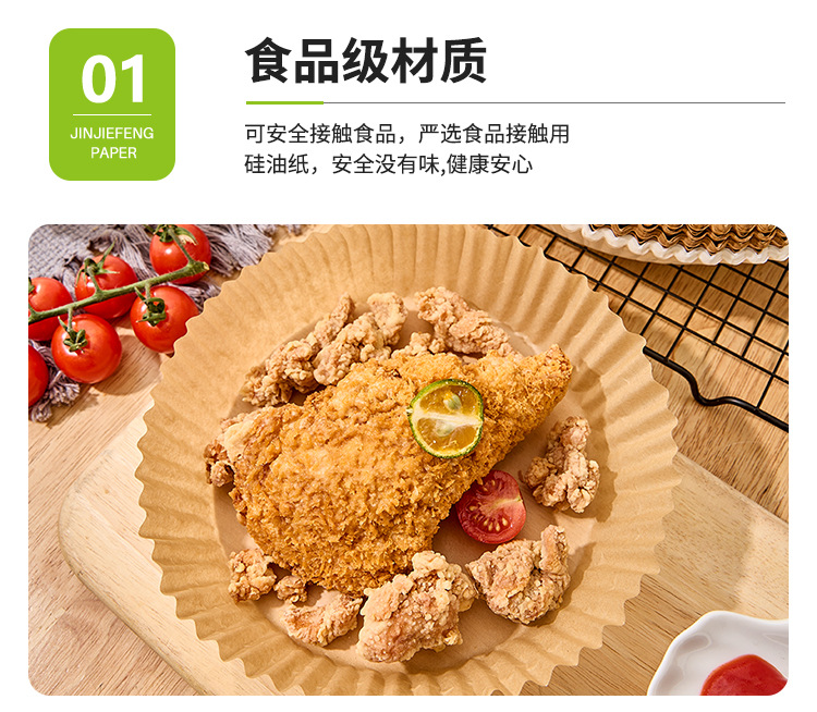 空气炸锅纸方形食用硅油纸烤箱烧烤烘焙吸油纸一次性空气炸锅纸盘详情6