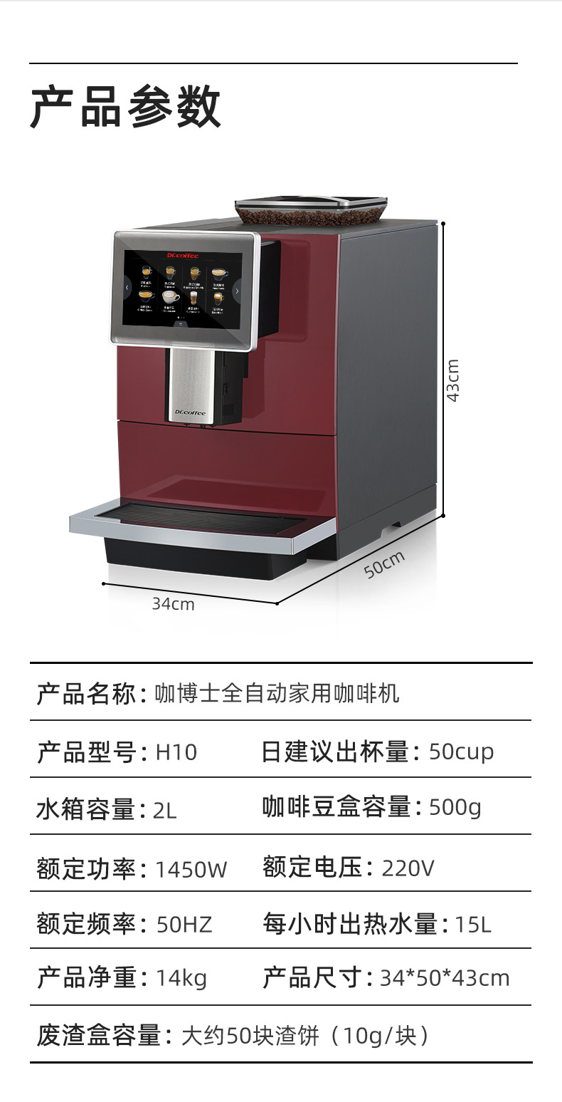 咖博士H10全自动意美式咖啡机一键奶咖外接桶装水商用大型现磨详情18