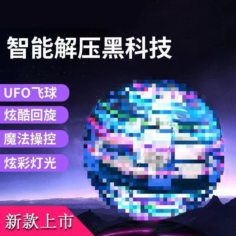 Douyin cross-border bestseller Magic Flying Ball, Spinning Ball, intelligent Sensing Flying Luminous Floating Ball toy pic 1