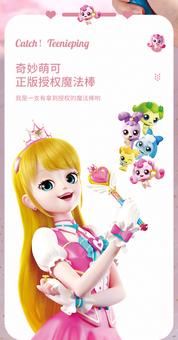 奇妙萌可系列玩具惊喜镜盒音乐盒女孩爱心公主魔杖公仔娃娃魔法棒详情15