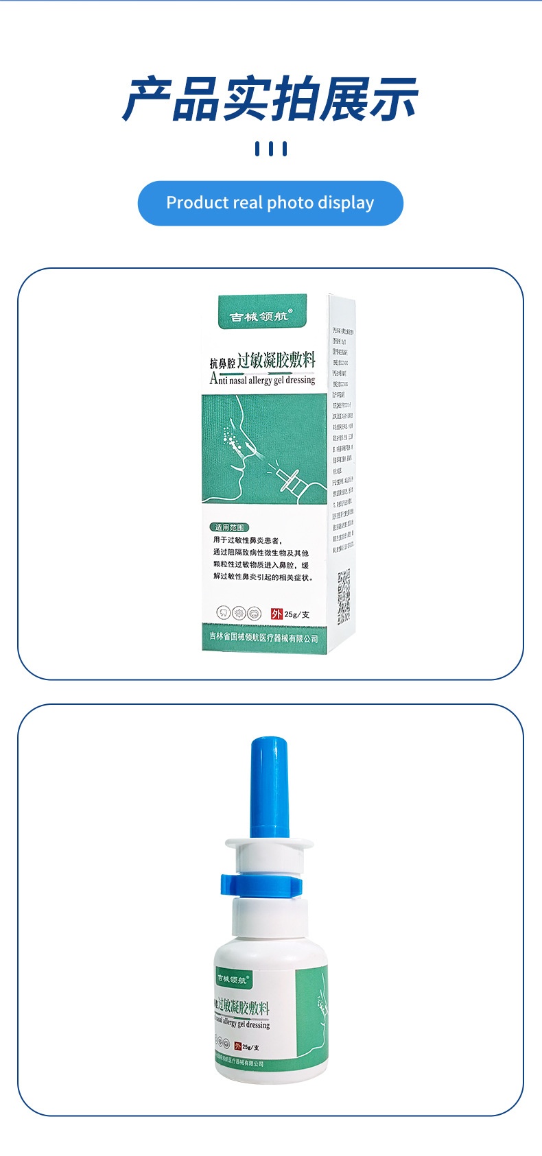 抗鼻腔过敏凝胶敷料缓解过敏性鼻炎鼻塞喷剂通鼻喷雾剂批发详情10
