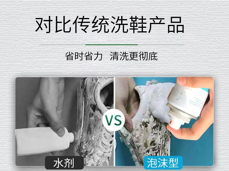 小白鞋干洗剂清洁强力去污免水洗多功能干洗剂免洗鞋子慕斯清洗剂详情7