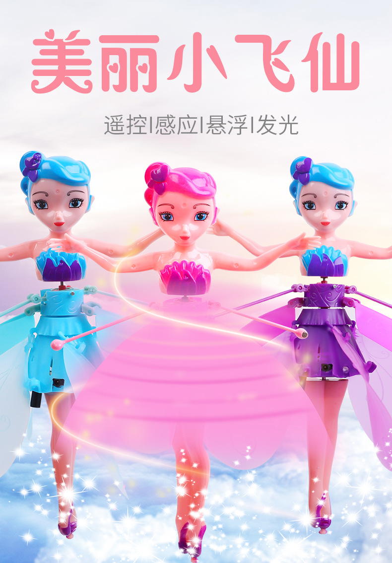 新款感应飞机小飞仙智能感应飞行器悬浮飞天娃娃儿童玩具开窗盒包装USB充电款详情1
