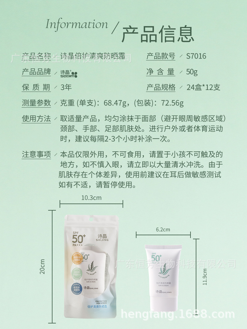 诗晶倍润清爽防晒霜 SPF50+ 防紫外线温和不油腻彩妆工厂批发直供详情7