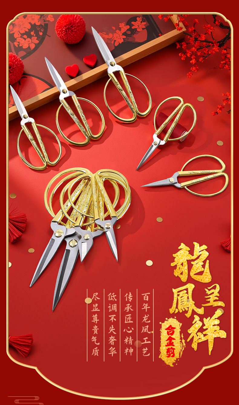 不锈钢龙凤剪刀开业剪彩婚庆复古小剪刀金剪子锌合金家用裁缝剪刀详情2