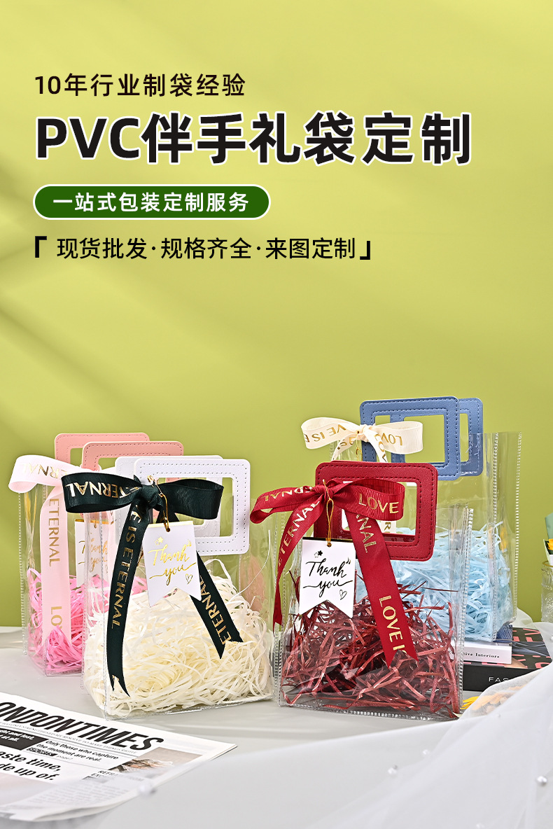现货pvc礼品袋透明手提袋批发礼物喜糖手拎袋塑料袋ins手提包装袋详情2