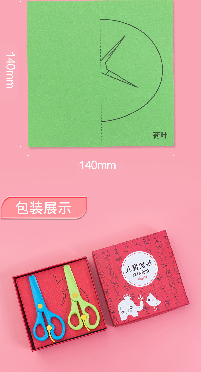 儿童剪纸礼盒装手工折纸大全diy幼儿园制作玩具送剪刀益智详情7