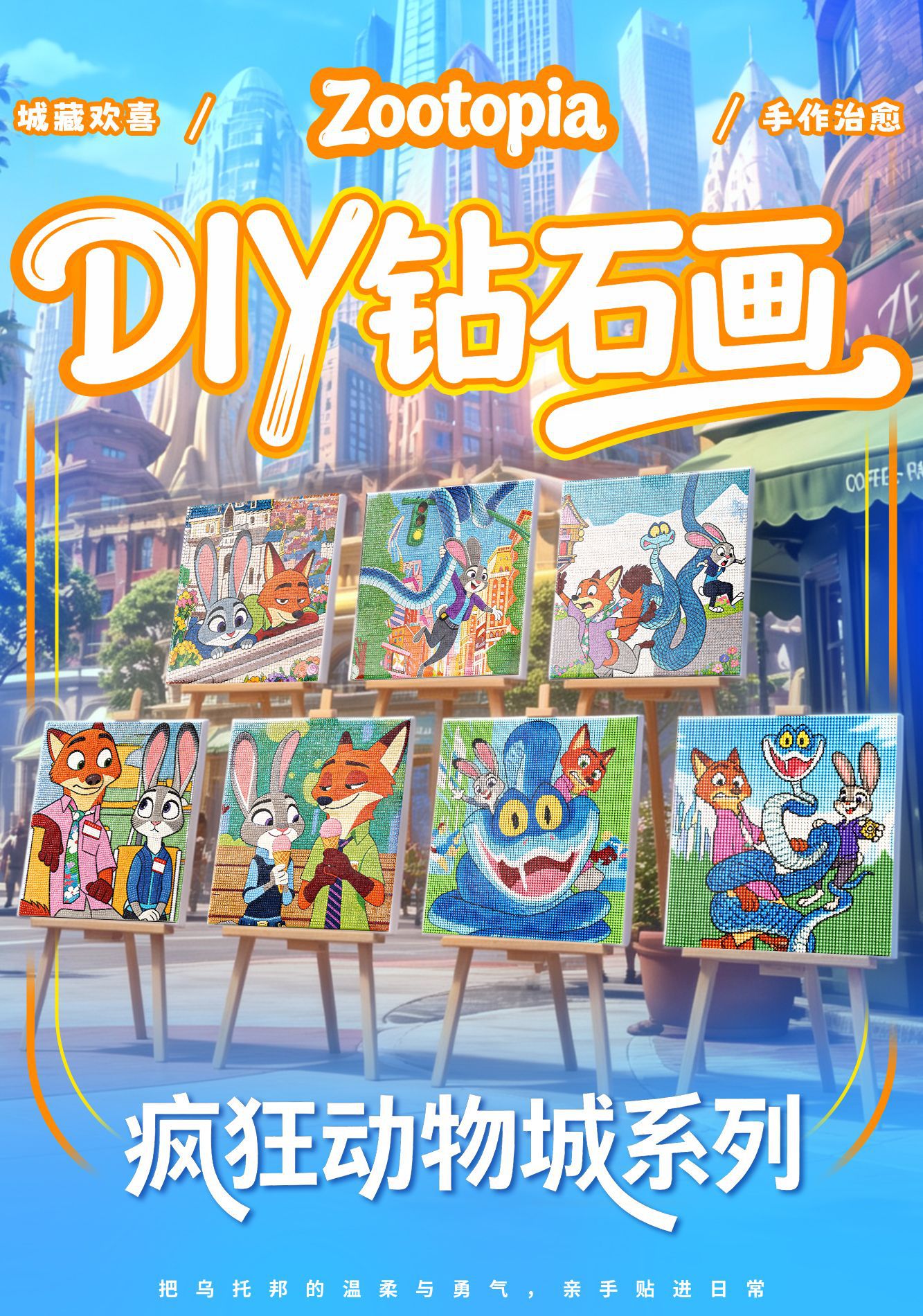 疯狂动物城钻石画5D贴钻画儿童卡通DIY实木框装饰画跨境厂家批发详情1