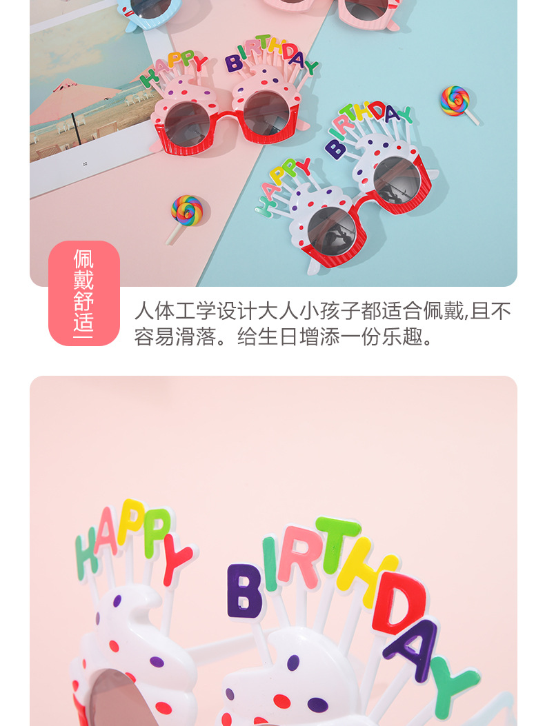 批发小红书同款网红生日眼镜 成人儿童生日派对眼镜 生日拍照道具详情8