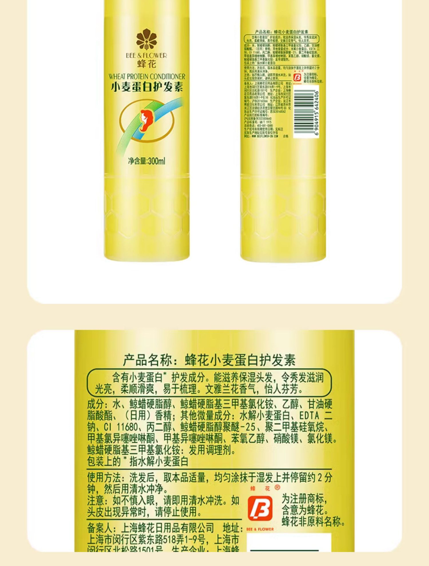 蜂花小麦蛋白护发素300ml保湿润发乳改善毛躁女柔顺顺滑批发代发详情10