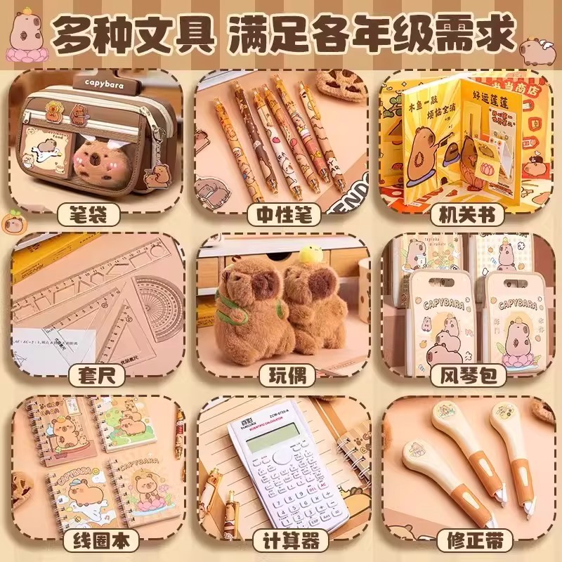 卡皮巴拉文具学习套装儿童礼盒幼儿园奖励小学生生日礼物开学礼包详情3