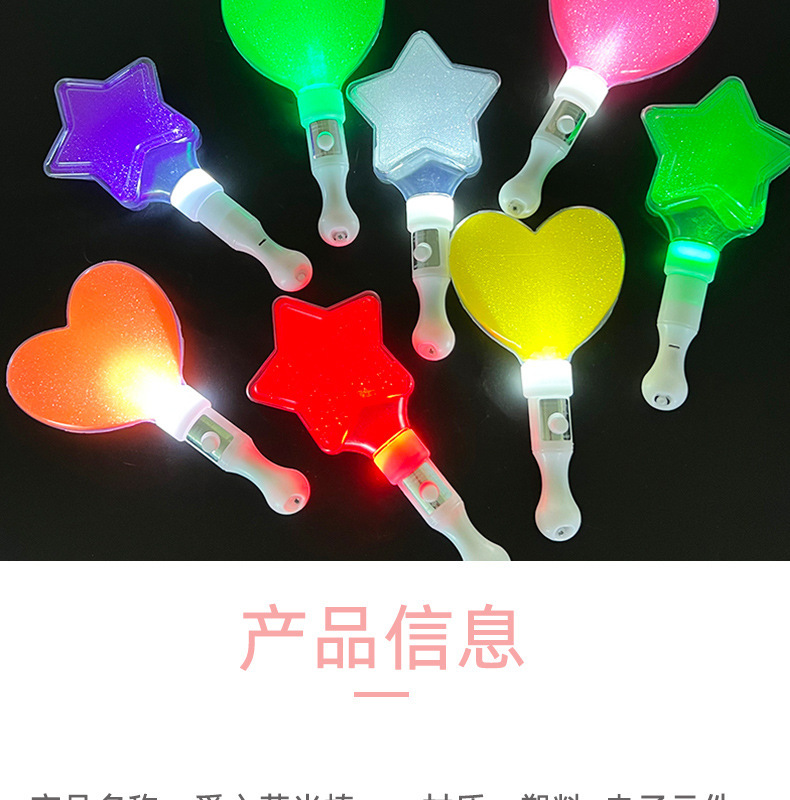 星星荧光棒心型灯牌演唱会道具发光五角星闪光灯玩具应援棒详情13