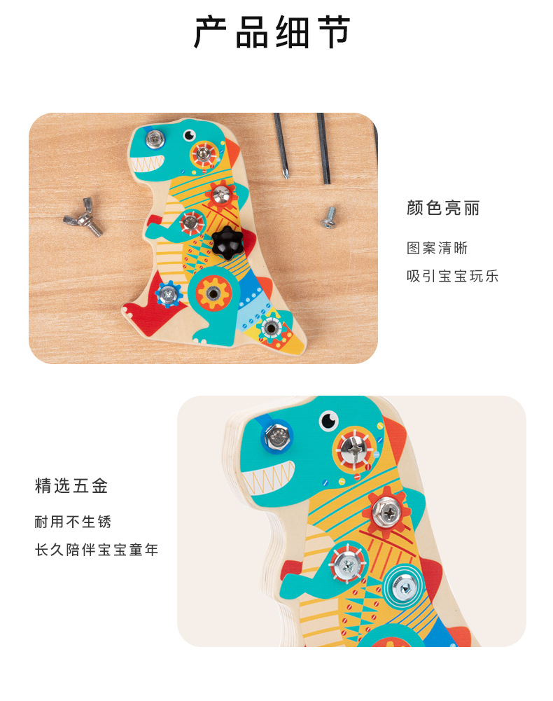 跨境热销品儿童早教木质创意趣味恐龙拧螺母螺丝组装动手能力玩具详情11