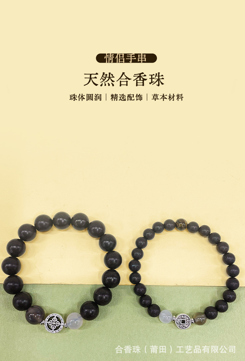 直播跨境新款相守一生我爱你中药合香珠百搭手链手串情侣手链套装详情3