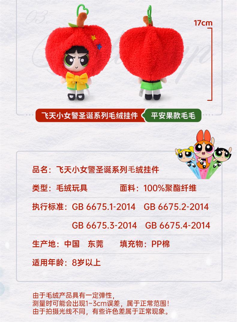 Warner Bros. official Powerpuff Girls Party series plush toy gifts Christmas Tree Stars Apple Cute ornaments pic 13