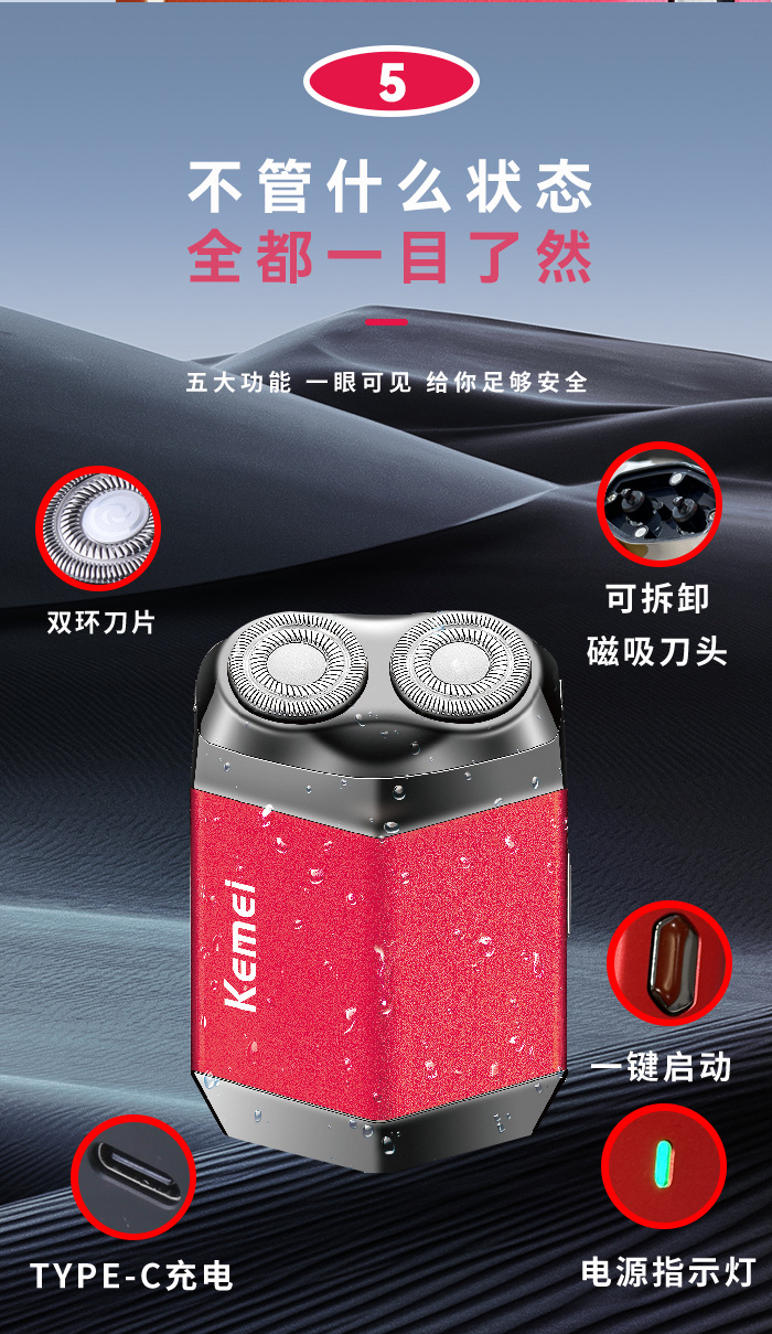 科美迷你电动剃须刀KM-T15男士刮胡刀全身水洗旋转胡须修剪器批发详情9