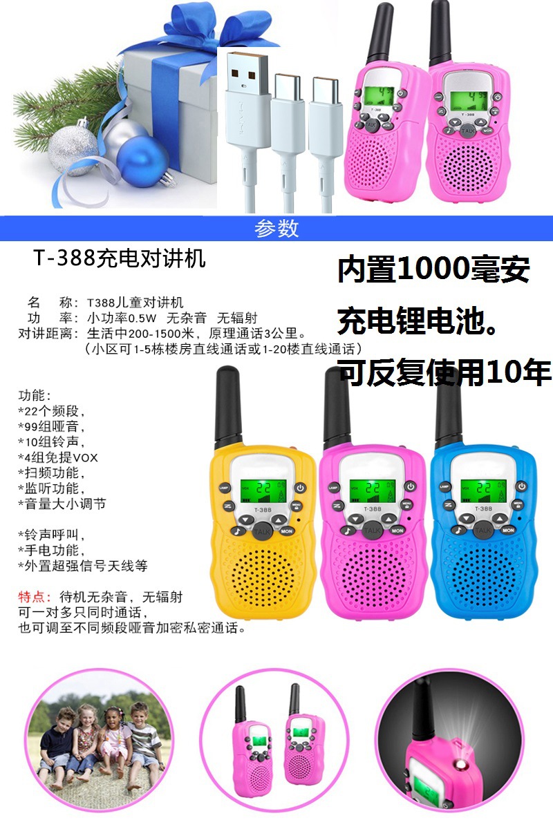 可充电T388儿童对讲机跨境货源儿童玩具对讲机手持户外亲子礼物爆详情2